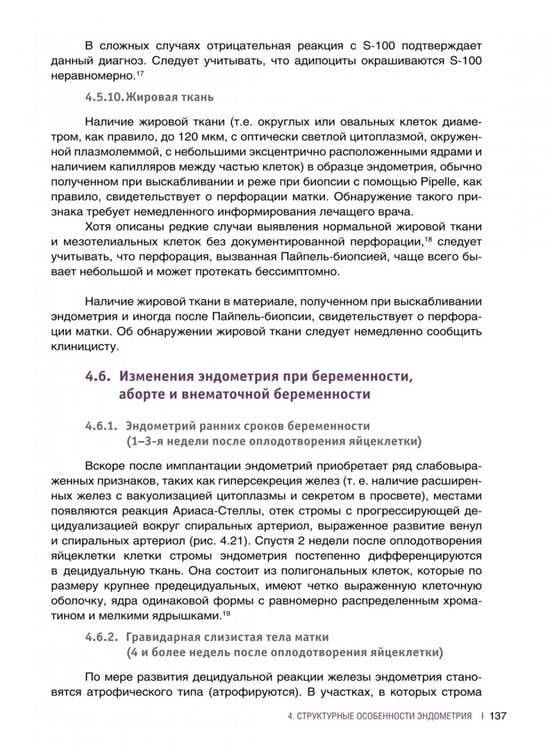 Дополнительное изображение книги «Интерпретация биопсий шейки и тела матки»