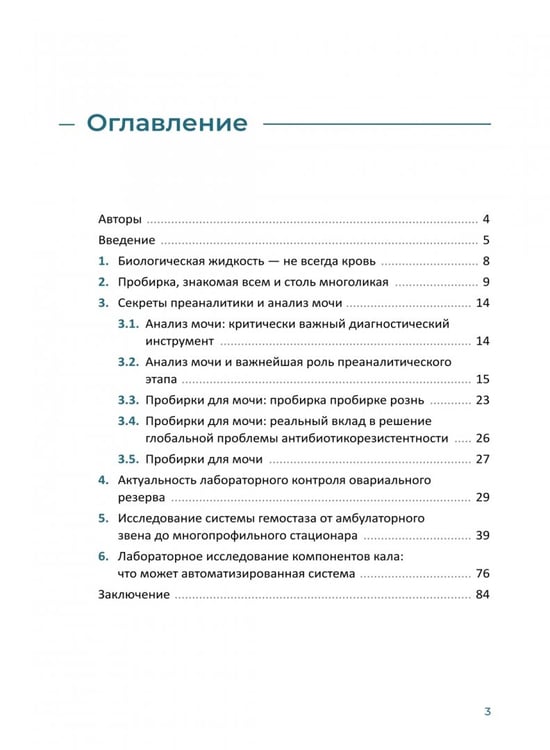 Дополнительное изображение книги «От преаналитики к результату»