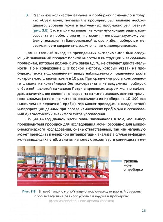 Дополнительное изображение книги «От преаналитики к результату»