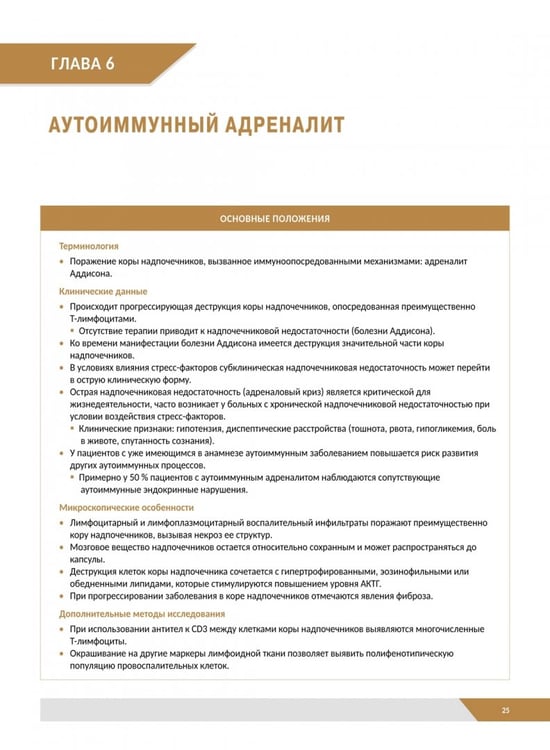 Дополнительное изображение книги «Патологическая анатомия органов эндокринной системы. Надпочечники»