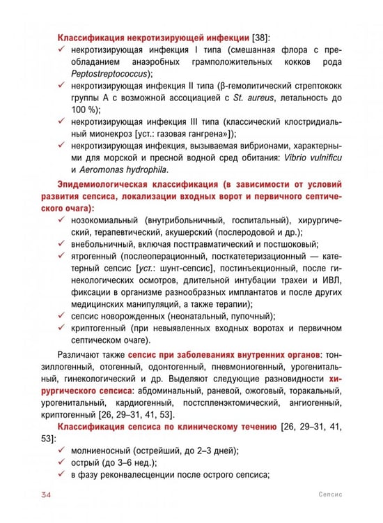 Дополнительное изображение книги «Сепсис. Руководство для врачей»