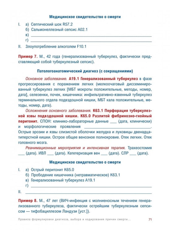 Дополнительное изображение книги «Сепсис. Руководство для врачей»