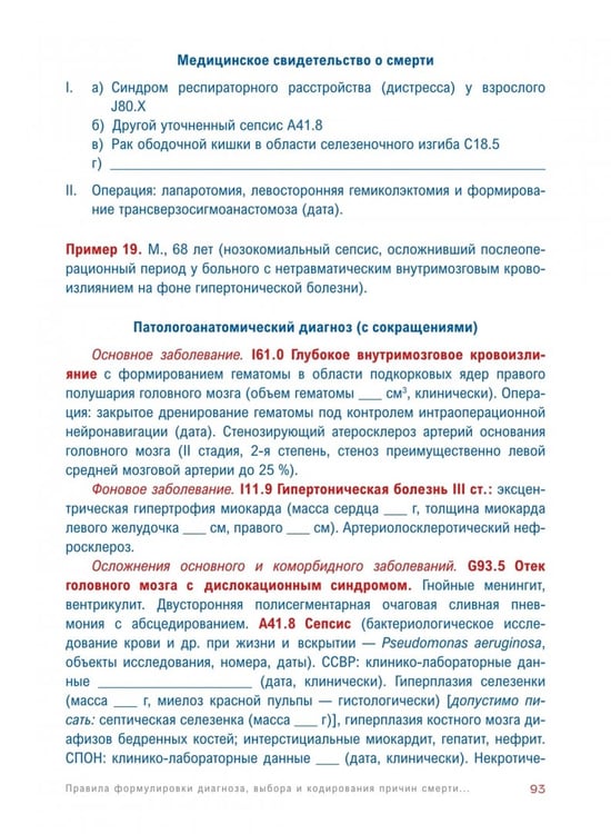 Дополнительное изображение книги «Сепсис. Руководство для врачей»