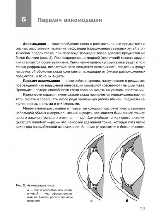 Дополнительное изображение книги «Судебно-медицинское определение степени тяжести вреда, причиненного здоровью человека»