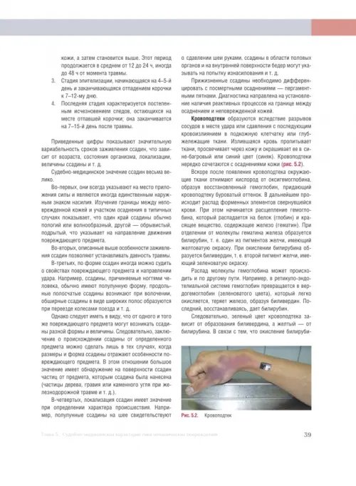 Дополнительное изображение книги «Судебная медицина. Учебник-практикум»