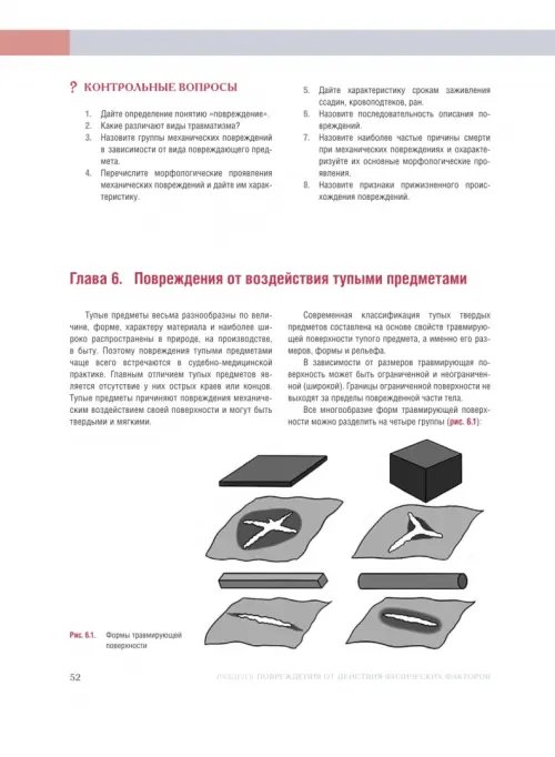 Дополнительное изображение книги «Судебная медицина. Учебник-практикум»