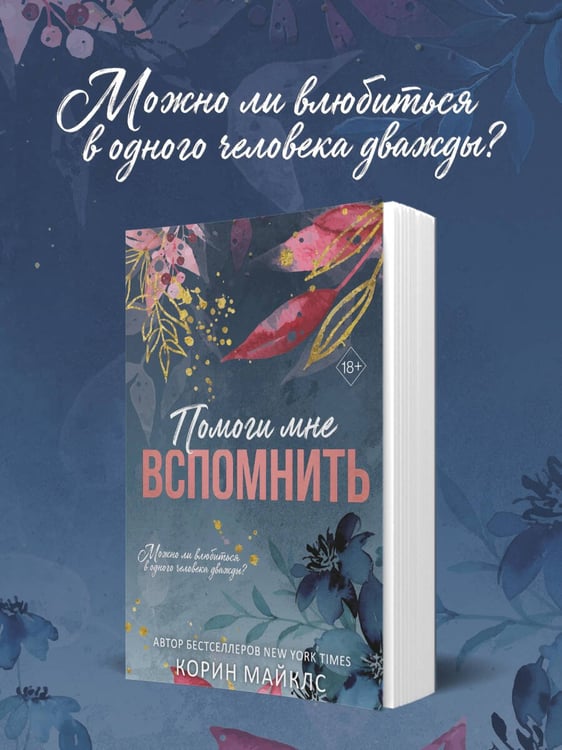 Дополнительное изображение книги «Помоги мне вспомнить (#1)»