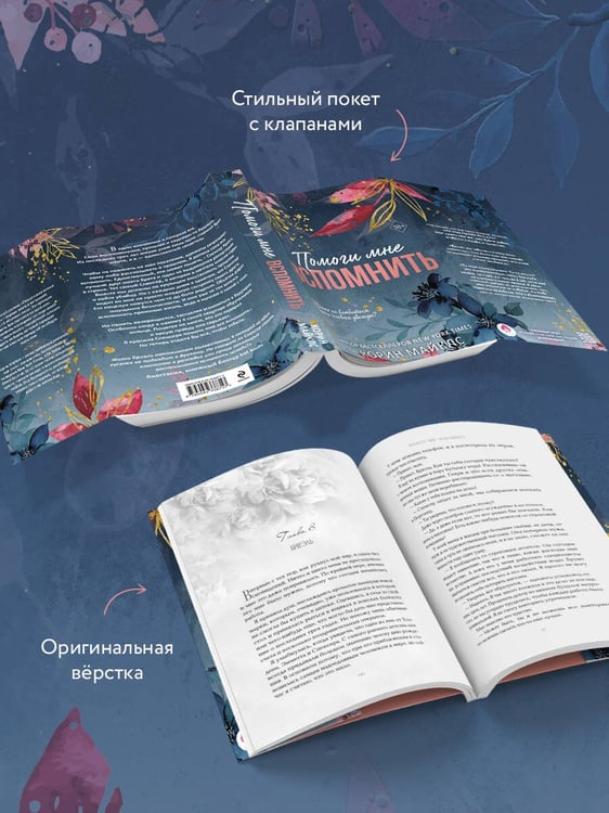 Дополнительное изображение книги «Помоги мне вспомнить (#1)»