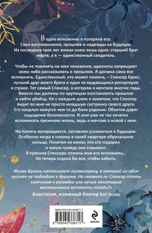 Дополнительное изображение книги «Помоги мне вспомнить (#1)»