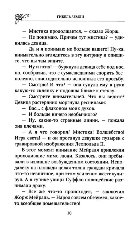 Дополнительное изображение книги «Гибель земли»