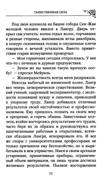 Дополнительное изображение книги «Гибель земли»