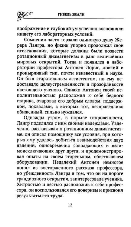 Дополнительное изображение книги «Гибель земли»