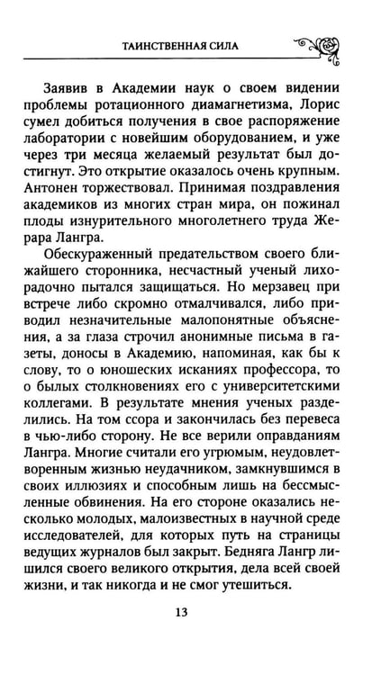 Дополнительное изображение книги «Гибель земли»