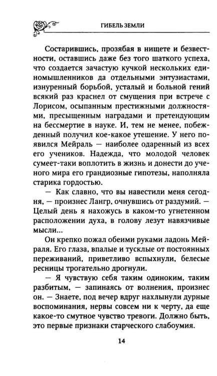 Дополнительное изображение книги «Гибель земли»