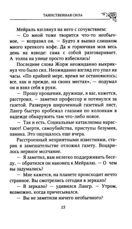 Дополнительное изображение книги «Гибель земли»