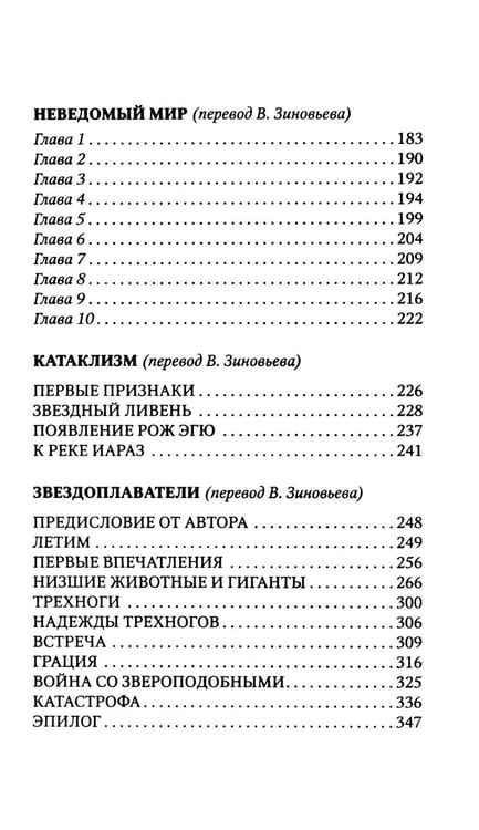 Дополнительное изображение книги «Гибель земли»