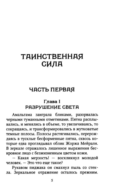 Дополнительное изображение книги «Гибель земли»