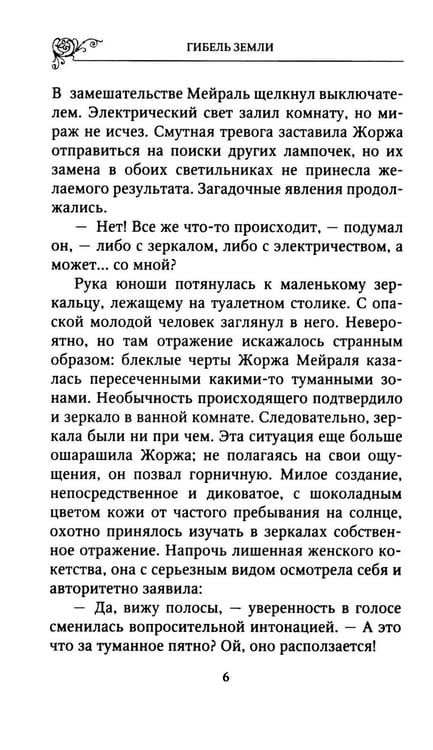 Дополнительное изображение книги «Гибель земли»