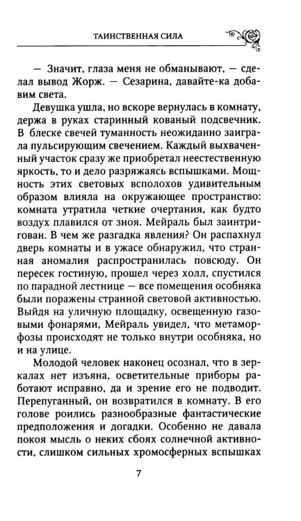 Дополнительное изображение книги «Гибель земли»