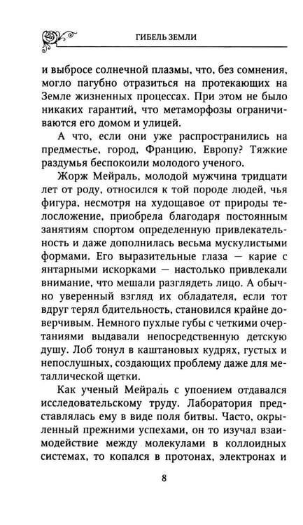 Дополнительное изображение книги «Гибель земли»
