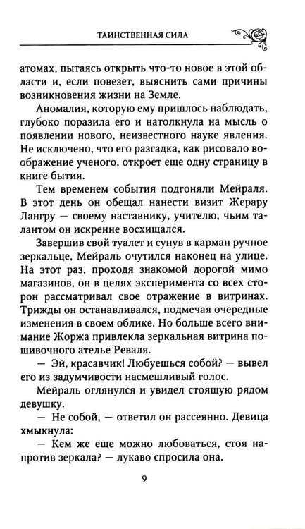 Дополнительное изображение книги «Гибель земли»