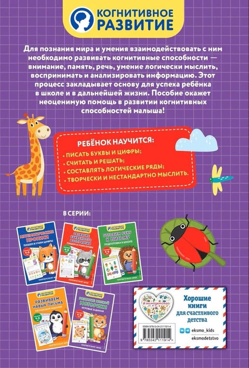 Дополнительное изображение книги «Развитие мелкой моторики. Игровые задания»
