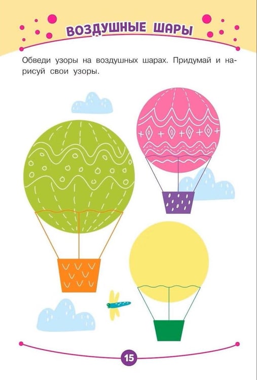 Дополнительное изображение книги «Развитие мелкой моторики. Игровые задания»