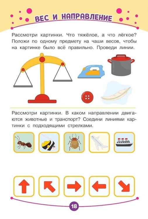 Дополнительное изображение книги «Развитие мелкой моторики. Игровые задания»