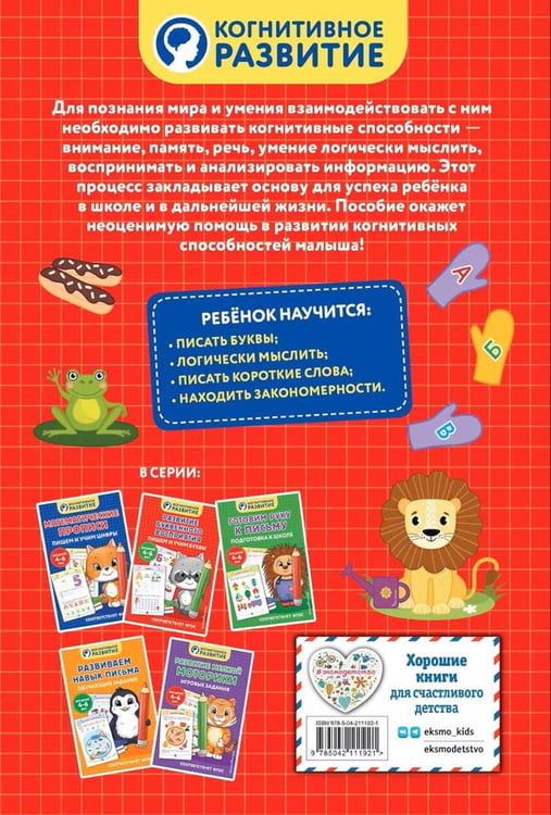 Дополнительное изображение книги «Развитие буквенного восприятия. Пишем и учим буквы»
