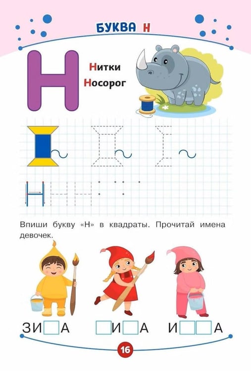 Дополнительное изображение книги «Развитие буквенного восприятия. Пишем и учим буквы»