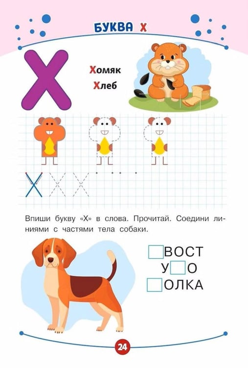 Дополнительное изображение книги «Развитие буквенного восприятия. Пишем и учим буквы»