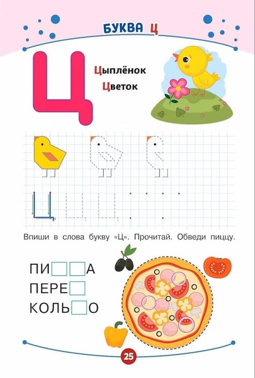Дополнительное изображение книги «Развитие буквенного восприятия. Пишем и учим буквы»