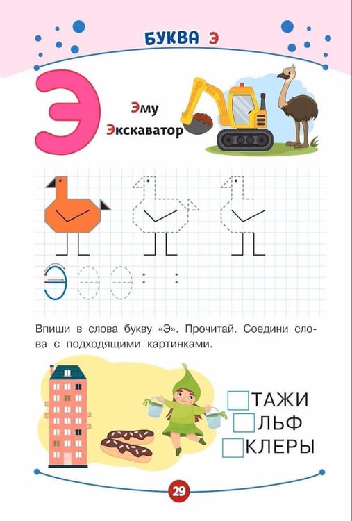 Дополнительное изображение книги «Развитие буквенного восприятия. Пишем и учим буквы»