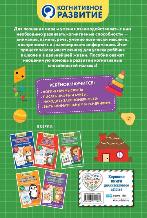 Дополнительное изображение книги «Готовим руку к письму. Подготовка к школе»