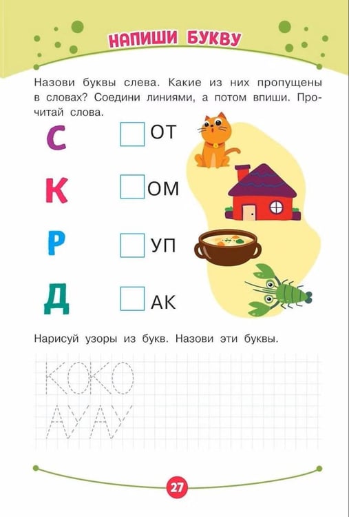 Дополнительное изображение книги «Готовим руку к письму. Подготовка к школе»