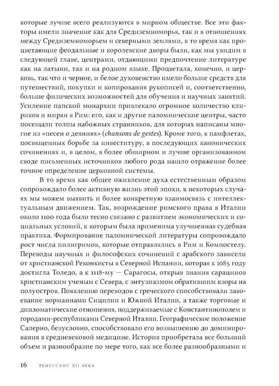 Дополнительное изображение книги «Ренессанс XII века. 2-е изд»