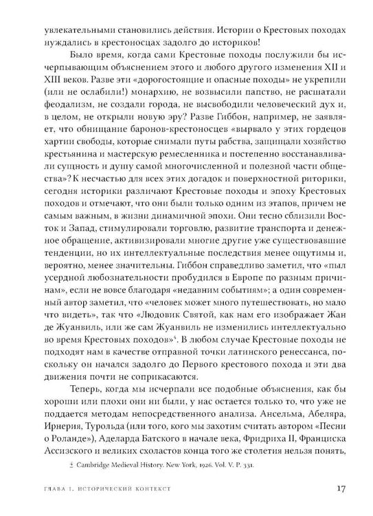 Дополнительное изображение книги «Ренессанс XII века. 2-е изд»