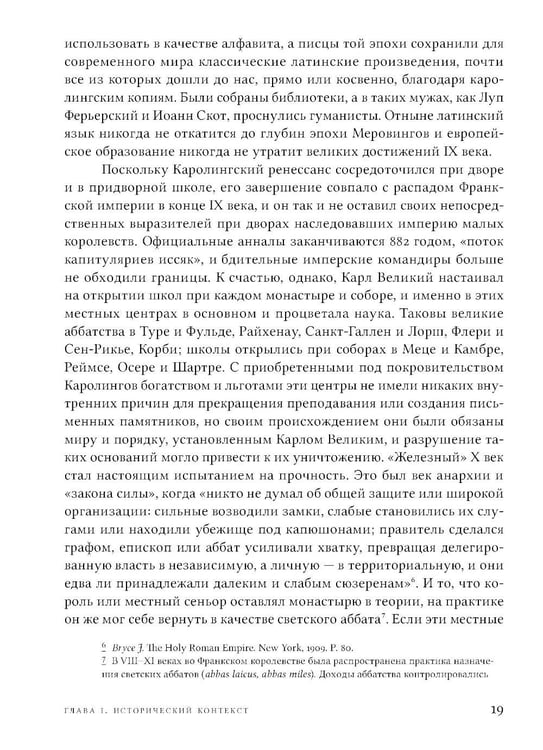 Дополнительное изображение книги «Ренессанс XII века. 2-е изд»