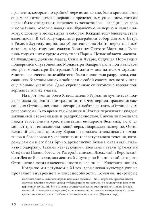 Дополнительное изображение книги «Ренессанс XII века. 2-е изд»