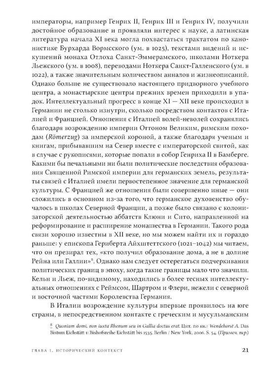 Дополнительное изображение книги «Ренессанс XII века. 2-е изд»