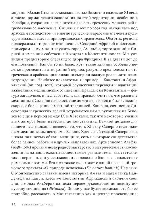 Дополнительное изображение книги «Ренессанс XII века. 2-е изд»