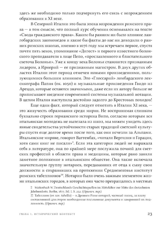 Дополнительное изображение книги «Ренессанс XII века. 2-е изд»