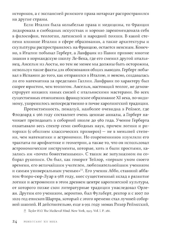 Дополнительное изображение книги «Ренессанс XII века. 2-е изд»