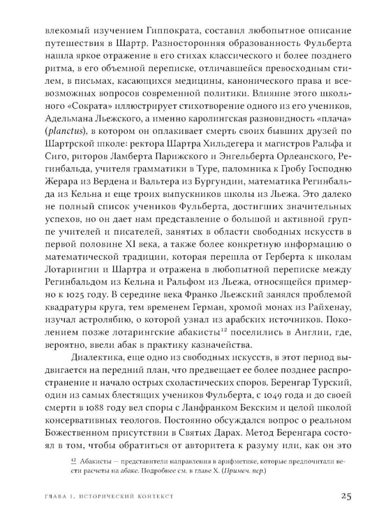 Дополнительное изображение книги «Ренессанс XII века. 2-е изд»