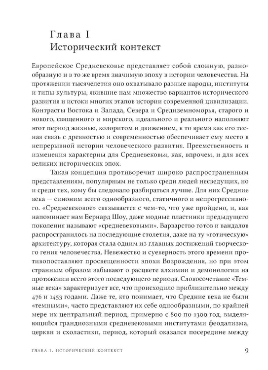 Дополнительное изображение книги «Ренессанс XII века. 2-е изд»