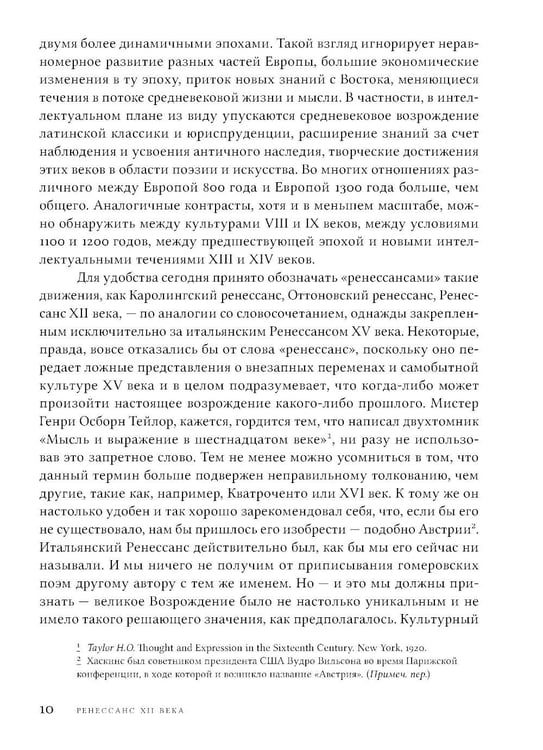 Дополнительное изображение книги «Ренессанс XII века. 2-е изд»