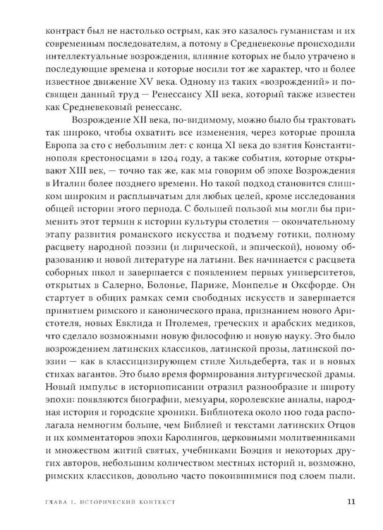 Дополнительное изображение книги «Ренессанс XII века. 2-е изд»