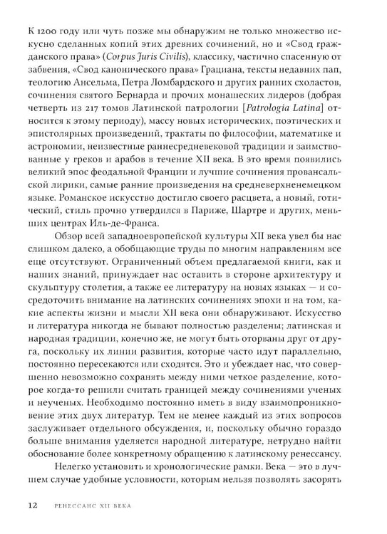 Дополнительное изображение книги «Ренессанс XII века. 2-е изд»
