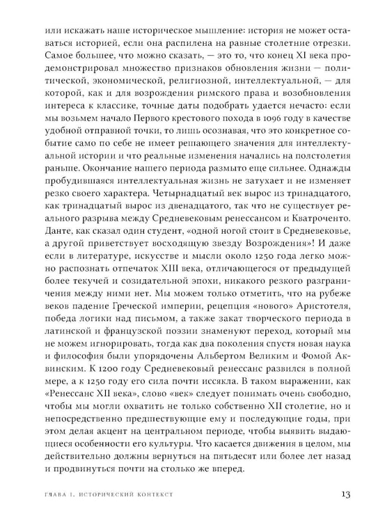 Дополнительное изображение книги «Ренессанс XII века. 2-е изд»