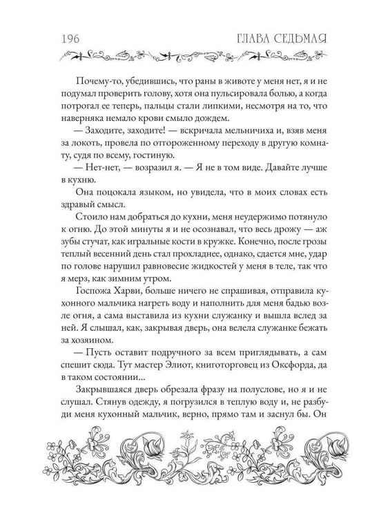 Дополнительное изображение книги «Рассказ книготорговца»